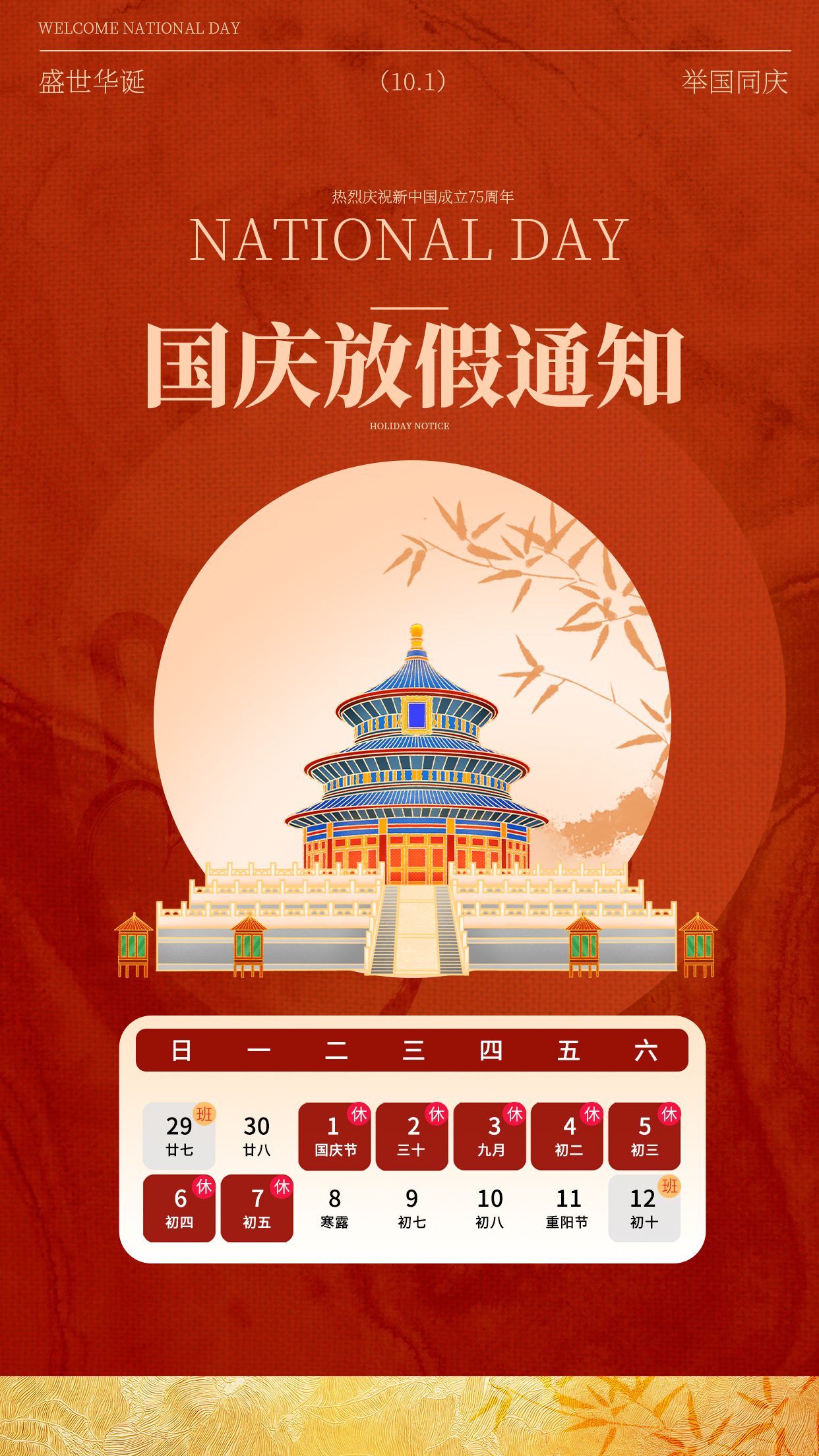 國慶快樂！優(yōu)鼠董事長黃建祥先生祝大家身體健康，家庭幸福，工作順利！